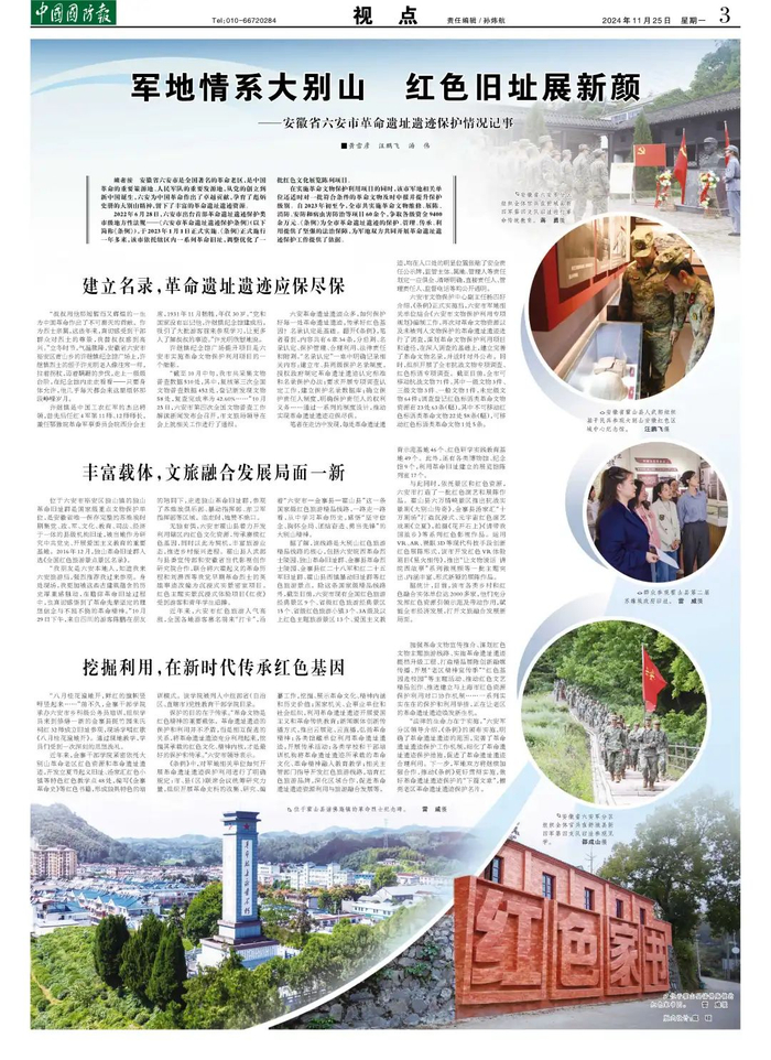 （中国国防报 2024年11月25日第三版）