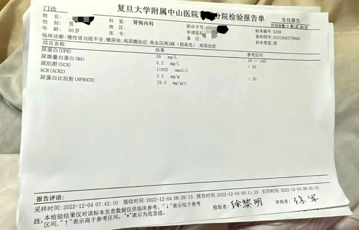 　　检验报告单。图/受访者提供