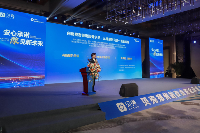 贝壳集团首席品质官 葛静