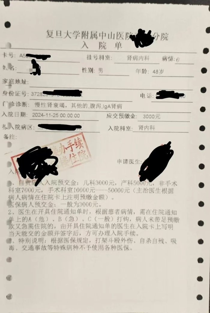 　　入院单。图/受访者提供