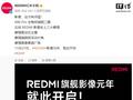 小米：K80 Pro 手机搭载全焦段旗舰三摄，达成 REDMI 影像史上三大最强