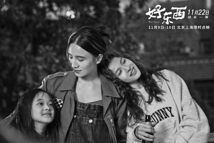 　　《好东西》剧照