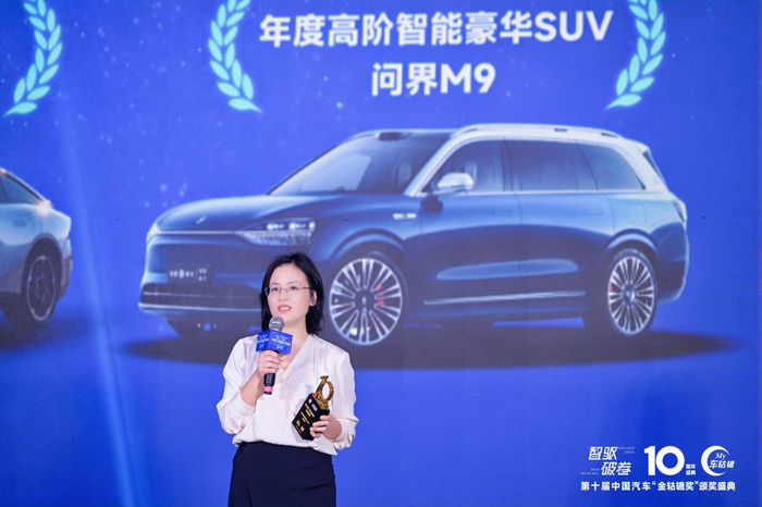 赛力斯汽车AITO问界BG 媒体关系与传播高级经理刘艳