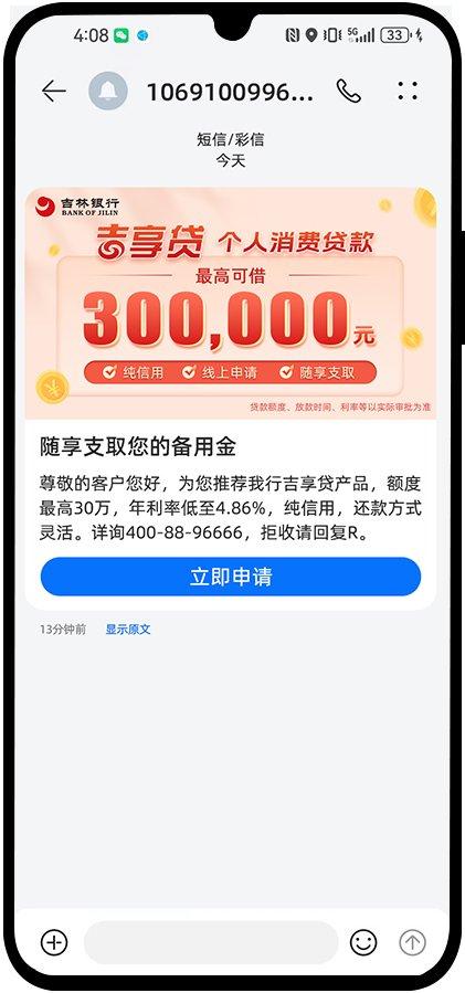 图3 吉林银行5G阅信效果