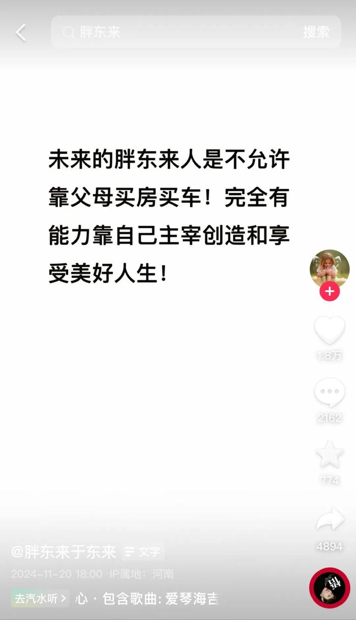 图源:抖音@胖东来于东来
