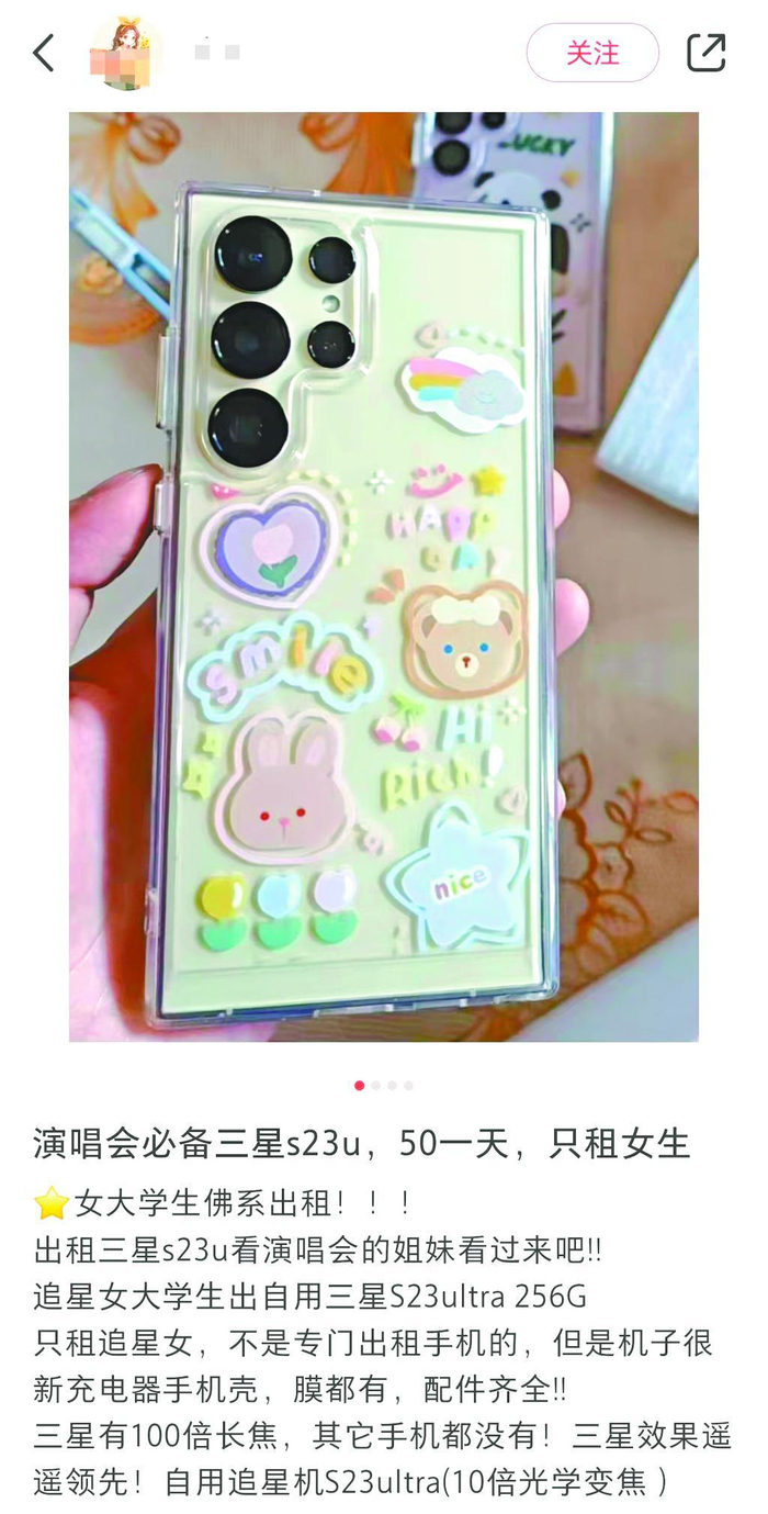     网友发帖出租手机