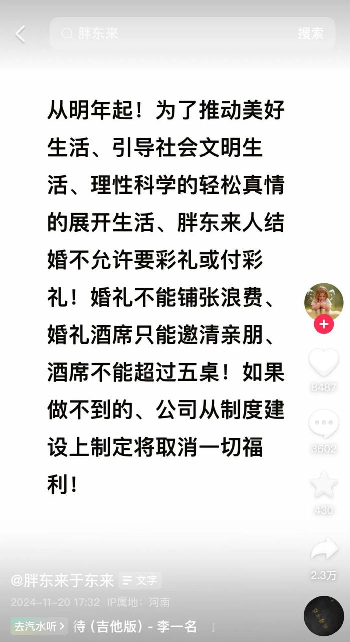 图源:抖音@胖东来于东来