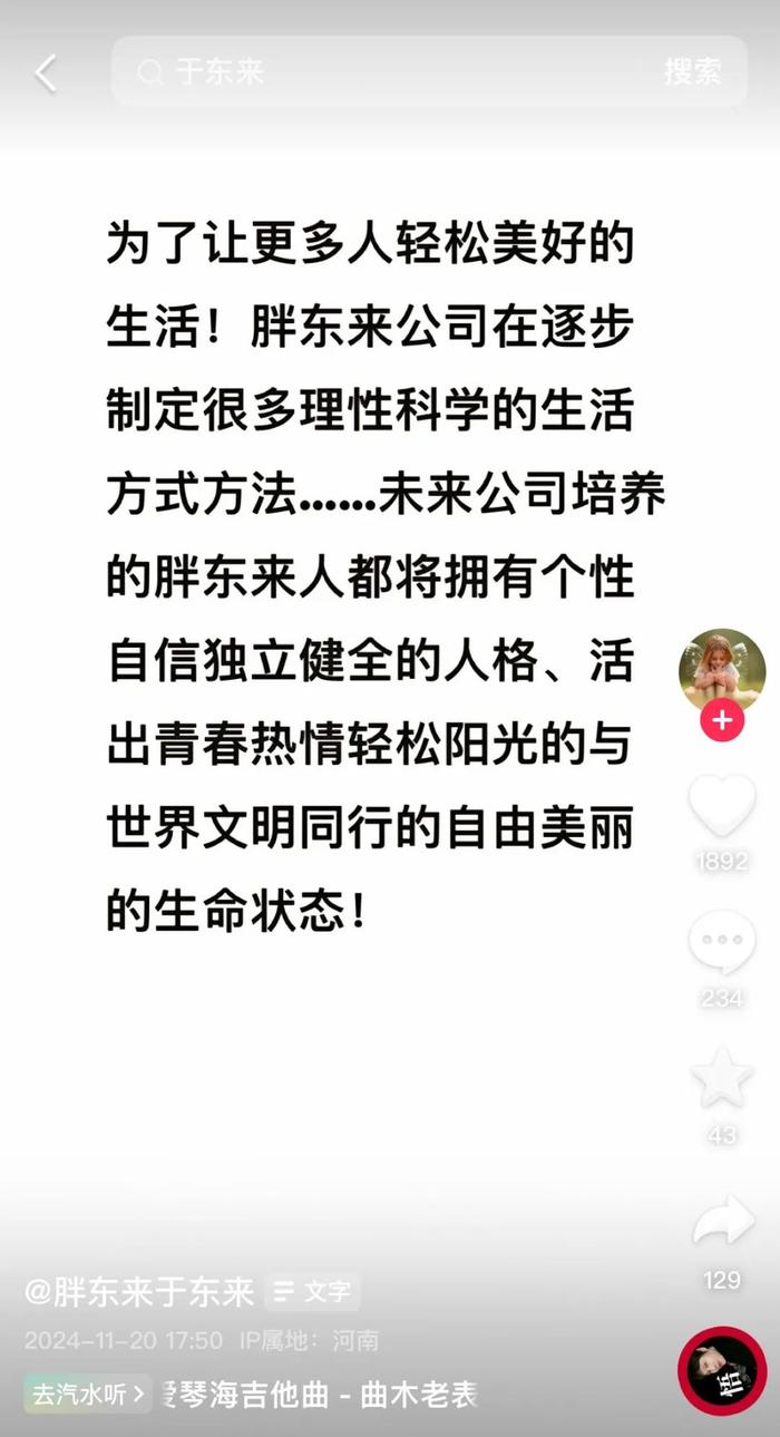 图源:抖音@胖东来于东来