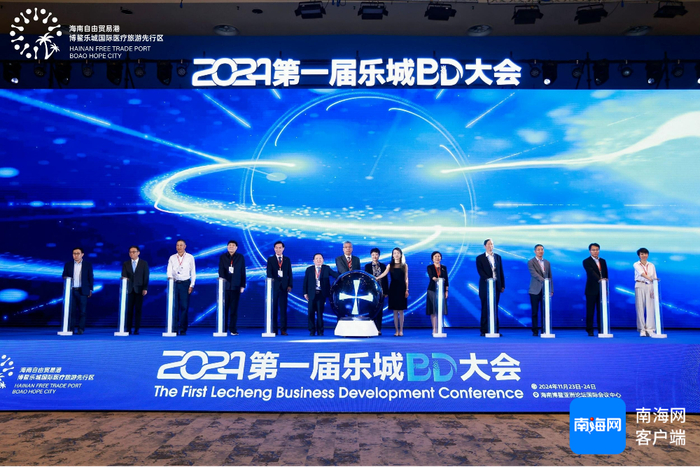 构建国内国际双循环交汇点，11月24日，乐城召开第一届乐城BD大会。记者 苏桂除 摄