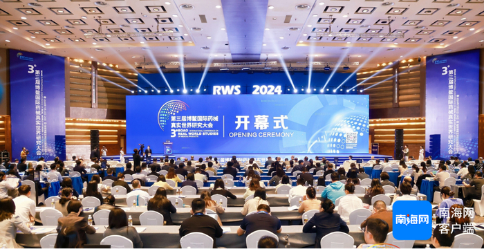 11月22日至24日，第三届博鳌国际药械真实世界研究大会召开。记者 苏桂除 摄