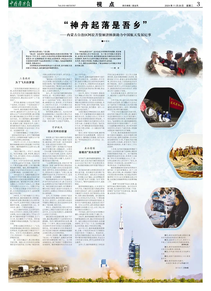 （中国国防报 2024年11月26日第三版）