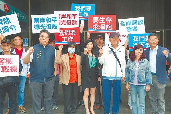 台观光业者吁民进党当局解除“禁团令”，恢复两岸民间交流。（图片来源：台湾“中时新闻网”）