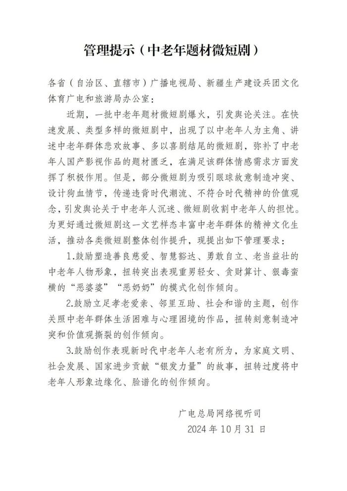 近期多部违规微短剧被下架