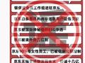 京东：部分造谣抹黑、恶意攻击京东和创始人及其家人者已被公安机关处罚