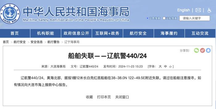 大连失联船舶已找到,已致1人遇难4人失联