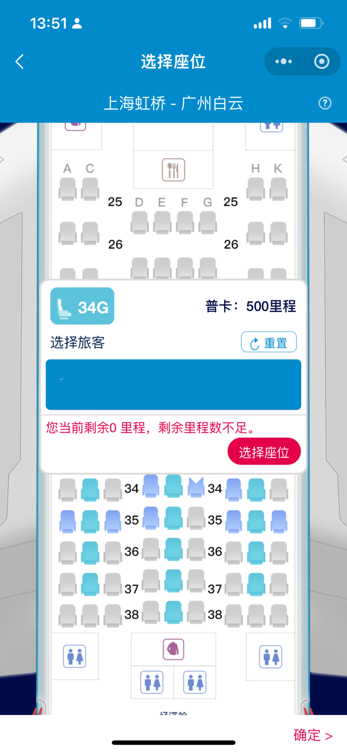 南航部分位子标明里程兑换