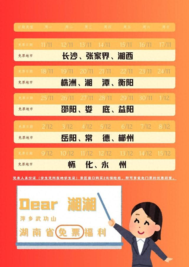 △具体免票时间信息，图源萍乡武功山风景名胜区管理委员会。