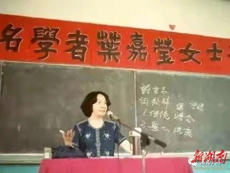 1988年，叶嘉莹在湘潭大学学术讲座。资料图