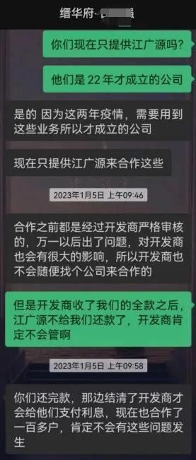 部分业主与缙华府销售人员的聊天记录截图 受访者供图