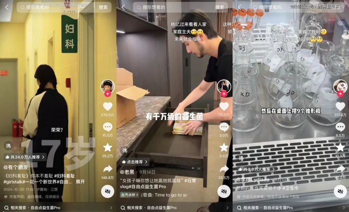 （自由点卫生巾的抖音投放，图片来源：抖音）