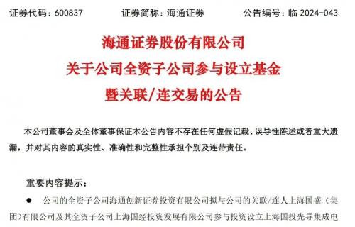 △ 国泰君安、海通证券同步披露公告，宣布拟通过旗下全资子公司布局“上海三大先导产业母基金”