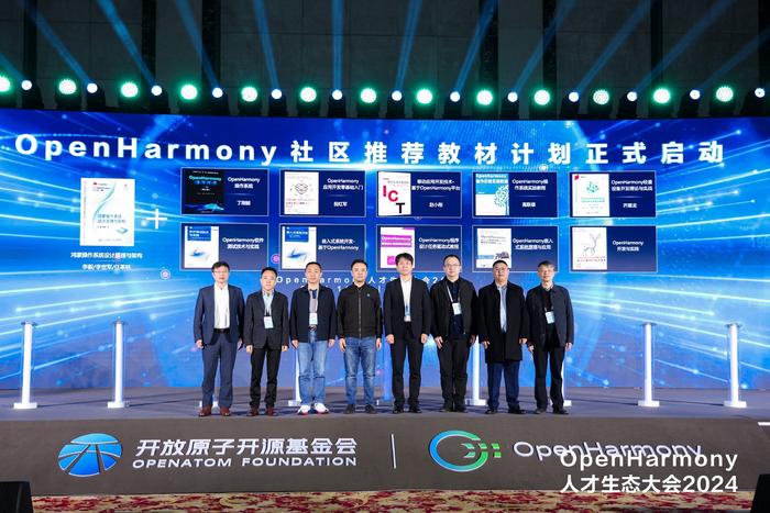 OpenHarmony社区推荐教材计划启动