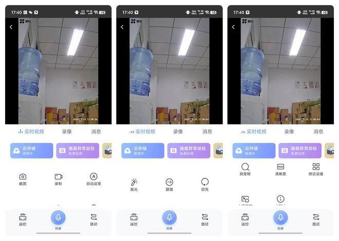 在主界面，萤石 TAMO 提供了截图、录制、激光、跟随、自动逗宠等操控选项