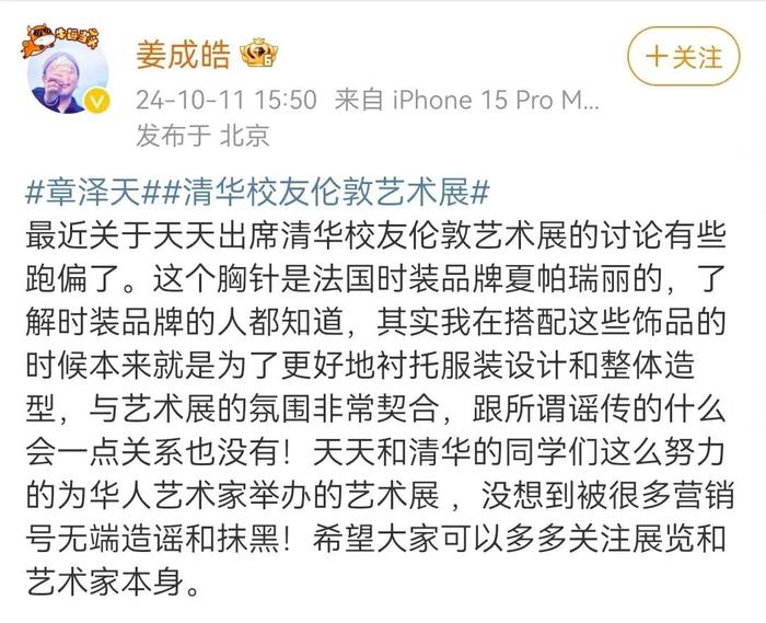 图源:章泽天造型师微博账号