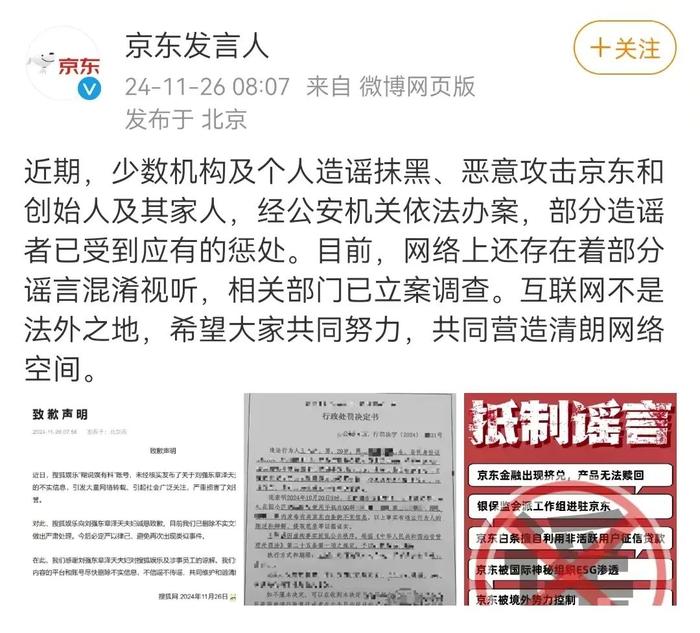 图源:京东发言人微博账号