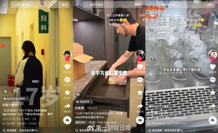 （自由点卫生巾的抖音投放，图片来源：抖音）