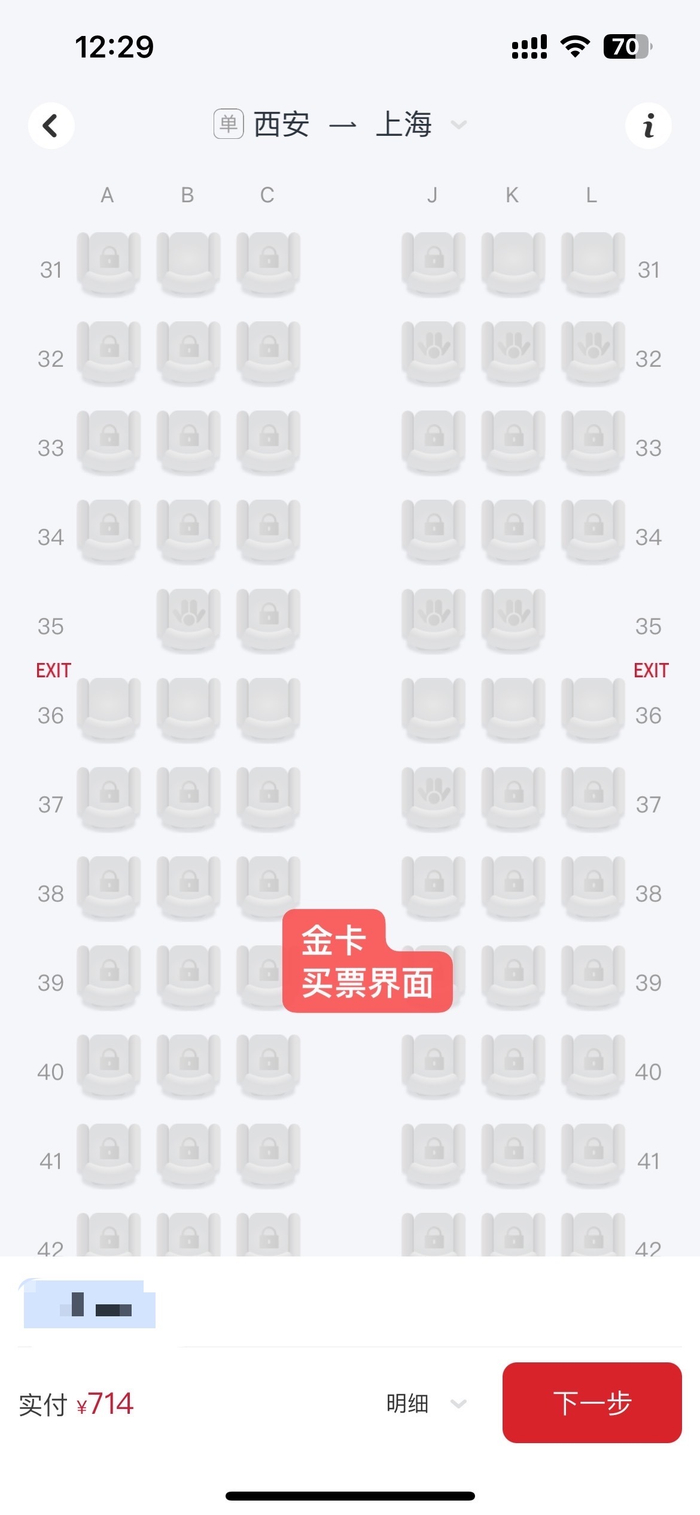 金卡买票界面。莫女士供图