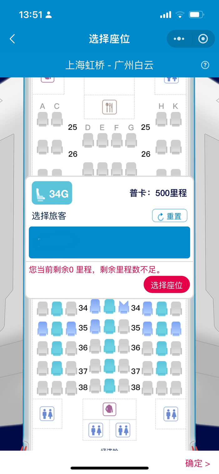 南航部分位子标明里程兑换