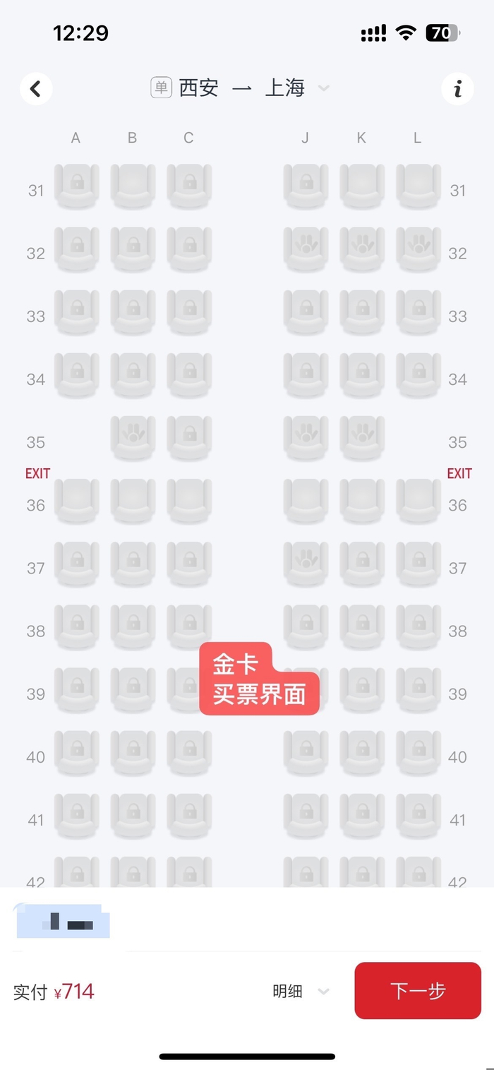 金卡买票界面。莫女士供图