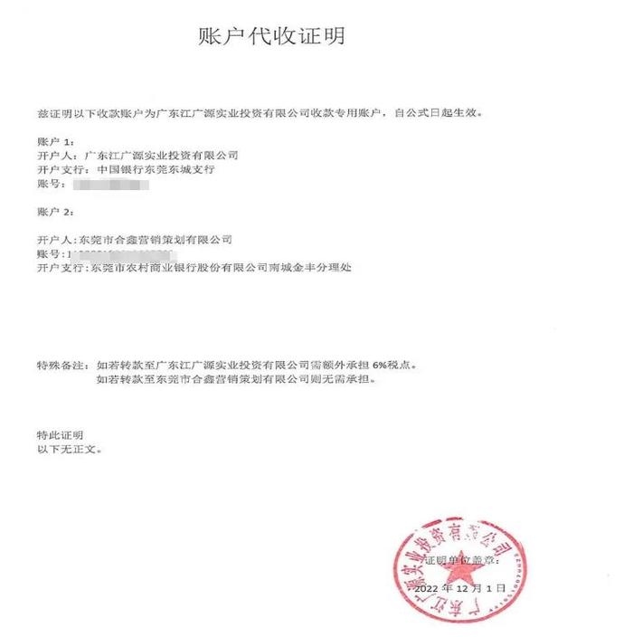 江广源相关收款账户 受访者供图