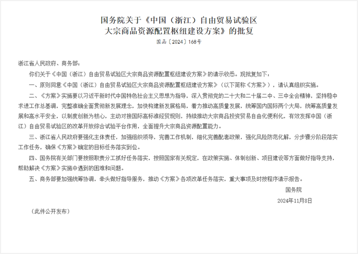 图源：中国政府网