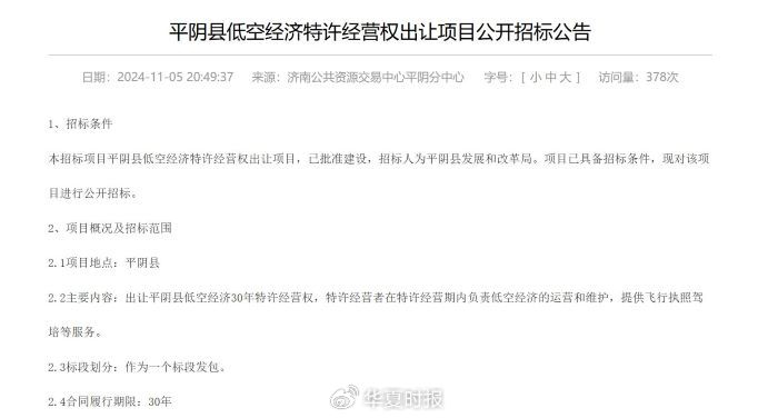 截图自平阴县政府官网
