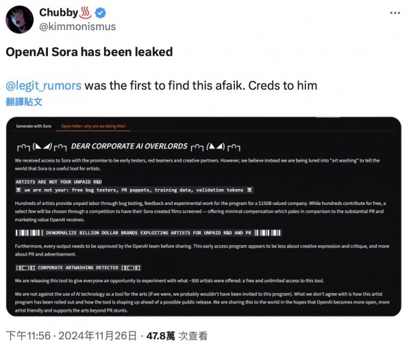 OpenAI Sora确实已遭泄露。（@kimmonismus，2024年11月26日）