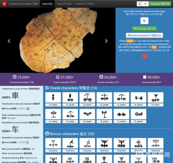 汉字字源网