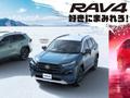 2025 款丰田 RAV4 海外上市，仅提供四驱车型