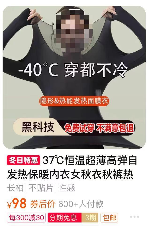 △ 网购平台在售的“自发热面膜衣”