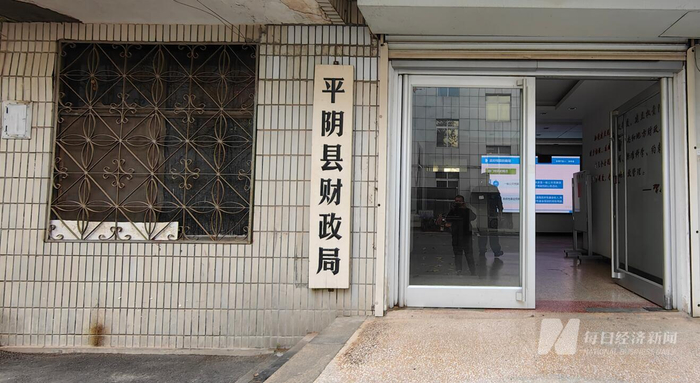 平阴县财政局 图片来源：每经记者 彭斐 摄