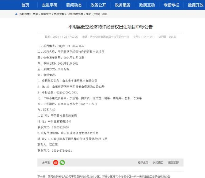 中标公告 图片来源：网页截图