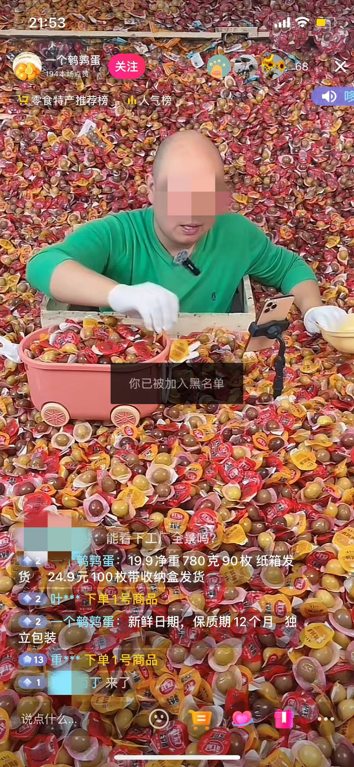 记者在“一个鹌鹑蛋”直播间询问能否看工厂全景被拉黑。