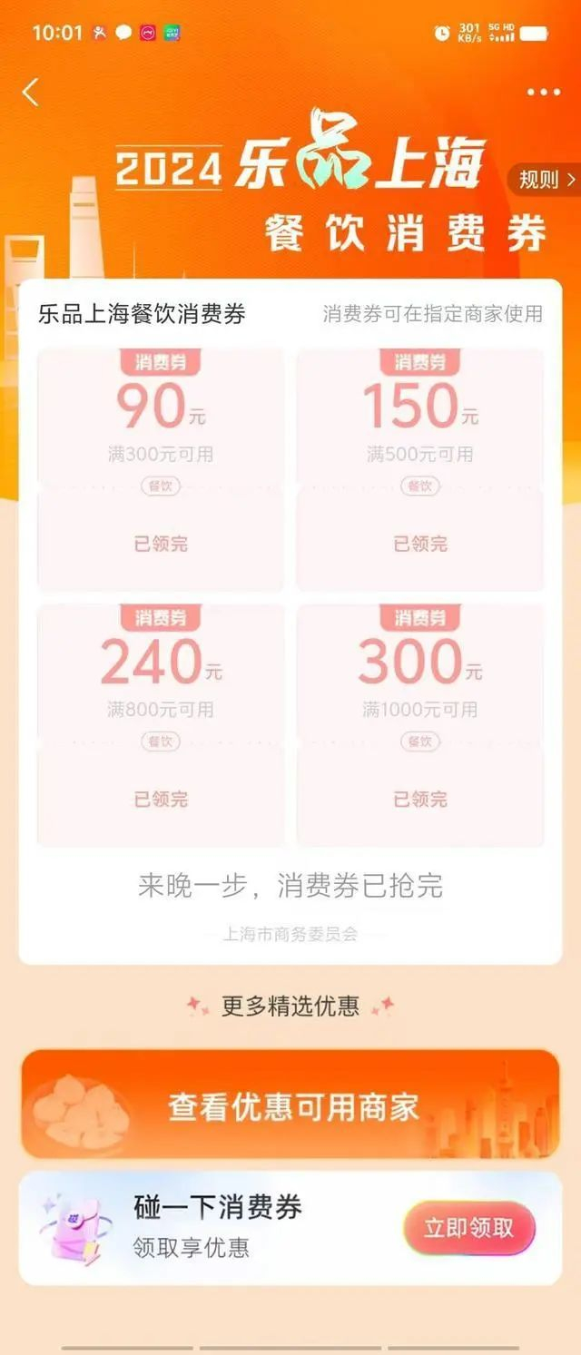 手机截图显示，刚过10点01分，平台上的餐饮消费券已抢完。