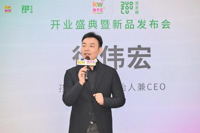 孩子王联合创始人兼CEO徐伟宏先生致辞