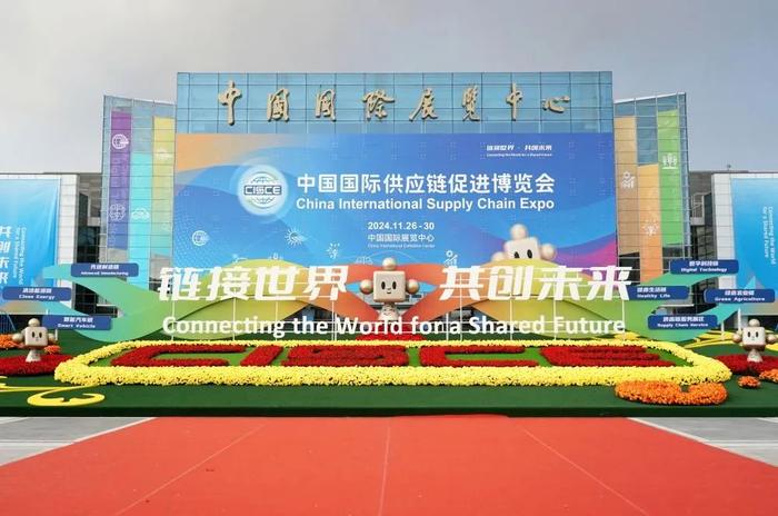 圖為11月26日拍攝的第二屆中國國際供應(yīng)鏈促進博覽會外景。新華社記者 張晨霖 攝