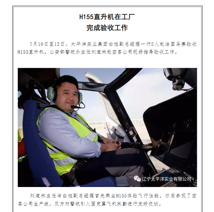 图片来源：太平洋实业公众号