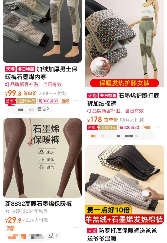 △ 网购平台在售的“石墨烯”保暖裤