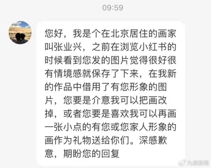 自称张业兴本人给“吾笑笑”私信道歉。图/社交平台
