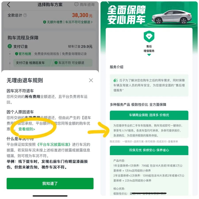 △点击“查看细则”后，跳出了毫不相关的“售后增值服务”内容。